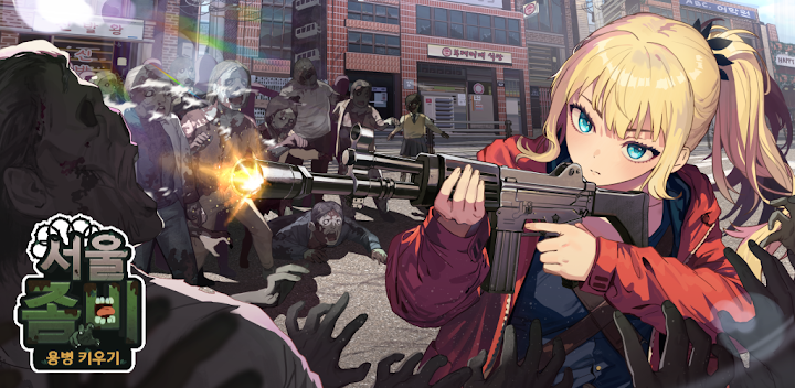 Seoul Zombie Idle RPG Codes 2025 (By JUSTCLICK)