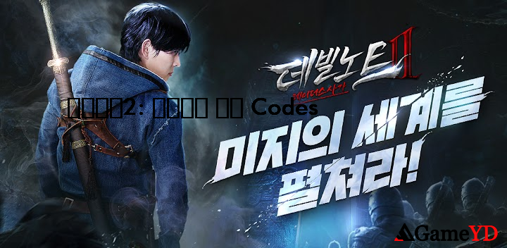 2 Redeem Codes 2025 (By Anic Inc.)