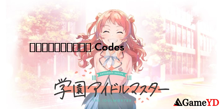 Codes 2025 (By Bandai Namco Entertainment Inc.)