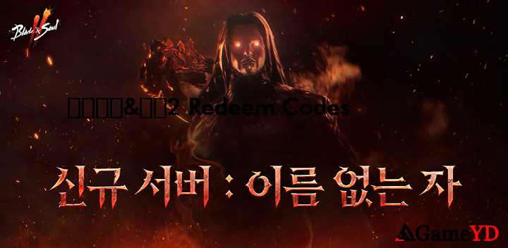 2 Promo Codes 2025 (By NCSOFT)