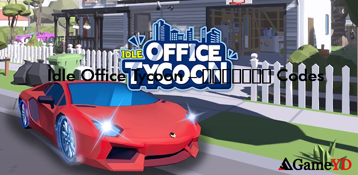 Idle Office Tycoon Gift Codes 2025 (By Warrior Game)