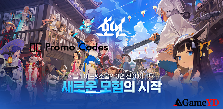 Promo Codes 2025 (By NCSOFT)