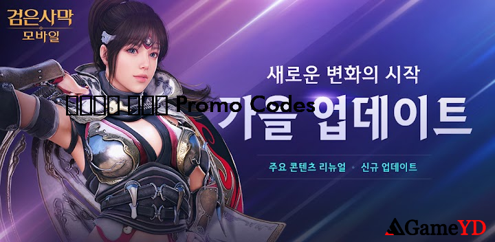 Codes 2025 (By PEARL ABYSS)