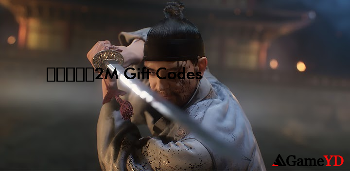 2M Gift Codes 2025 (By 스마트나우)
