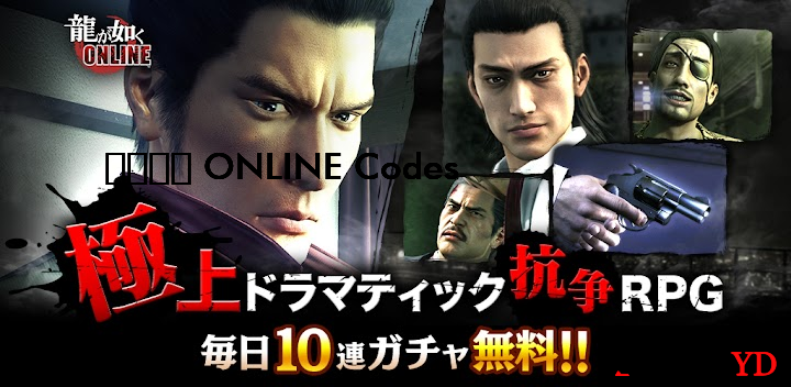 ONLINE Codes 2025 (By SEGA CORPORATION)