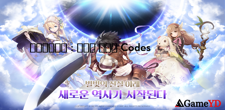 Codes 2025 (By (주) 넷플레버)