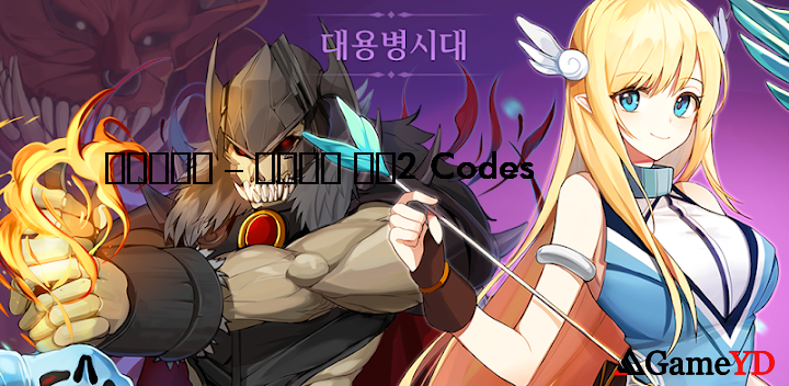 2 Codes 2025 (By 뿔레)
