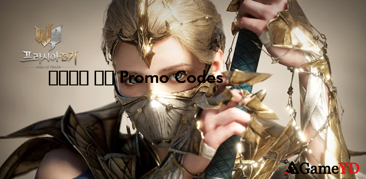 Redeem Codes 2025 (By NEXON Company)